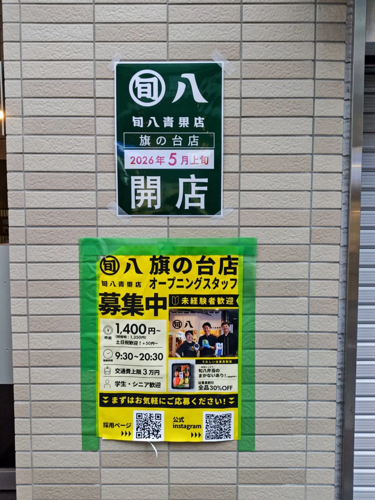 旬八青果店 旗の台店