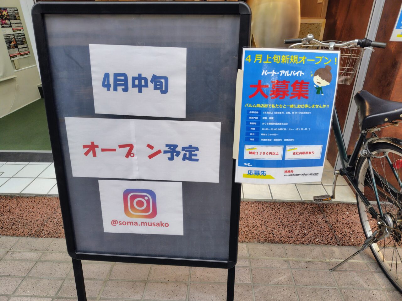 まぐろ相馬水産 武蔵小山店