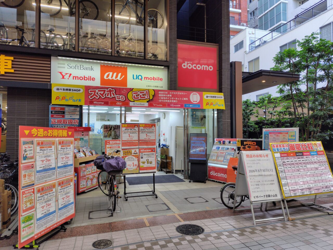 ピポパーク武蔵小山店