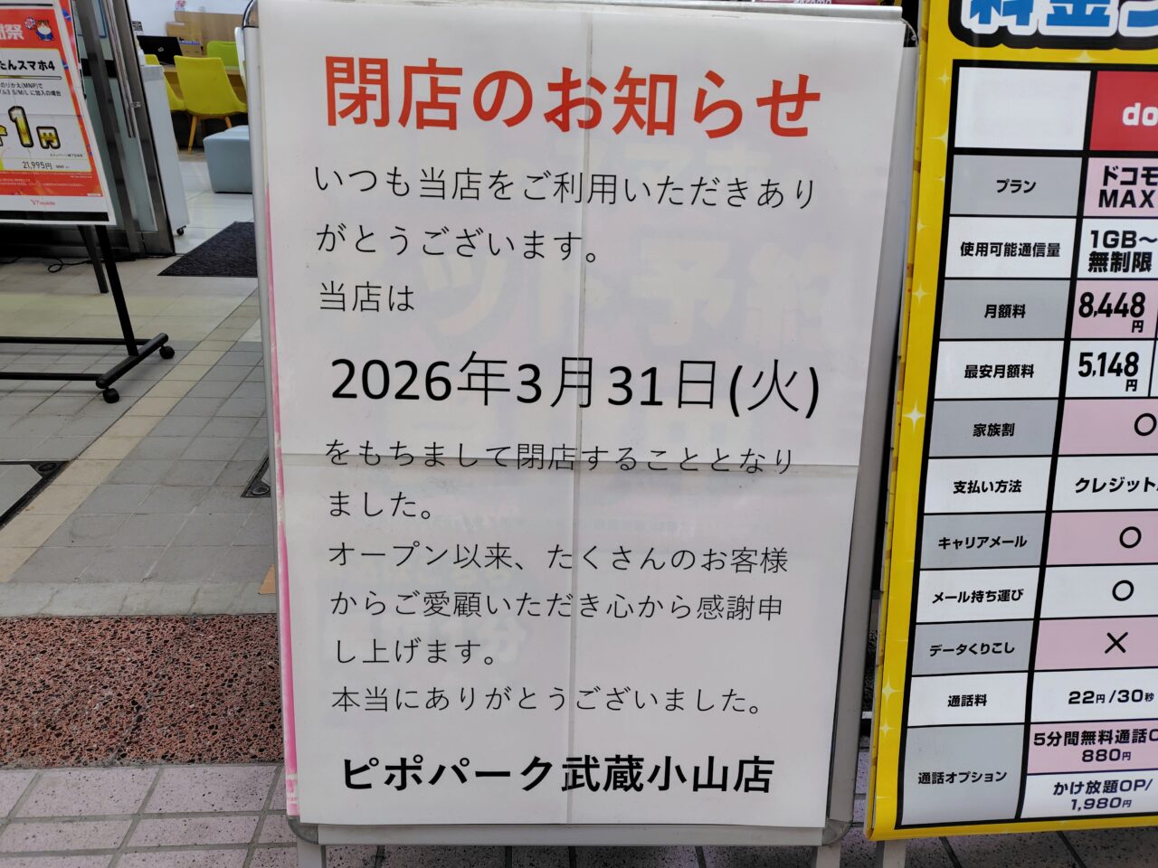 ピポパーク武蔵小山店