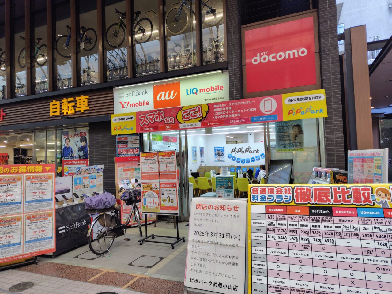 ピポパーク武蔵小山店