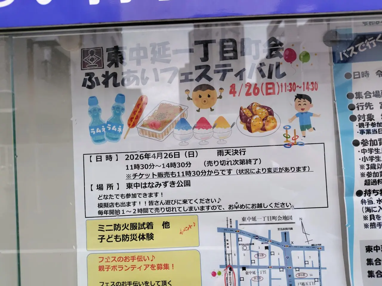 東中延一丁目町会ふれあいフェスティバル