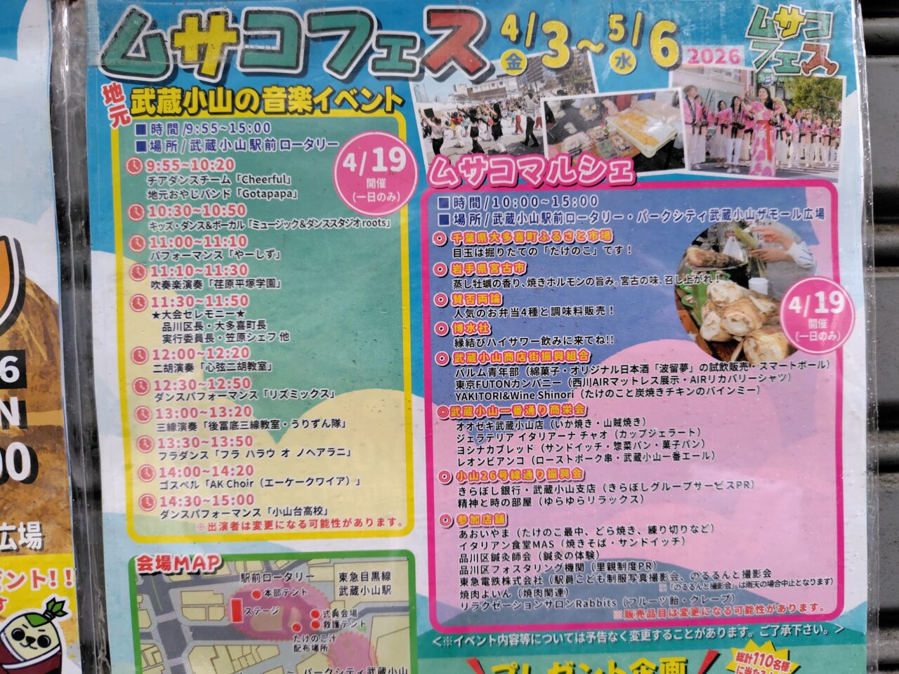 ムサコたけのこ祭り