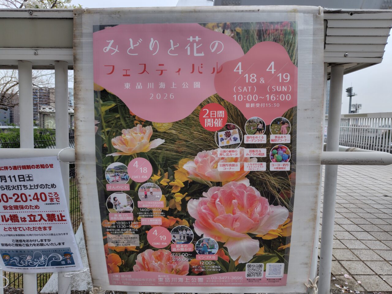 みどりと花のフェスティバル