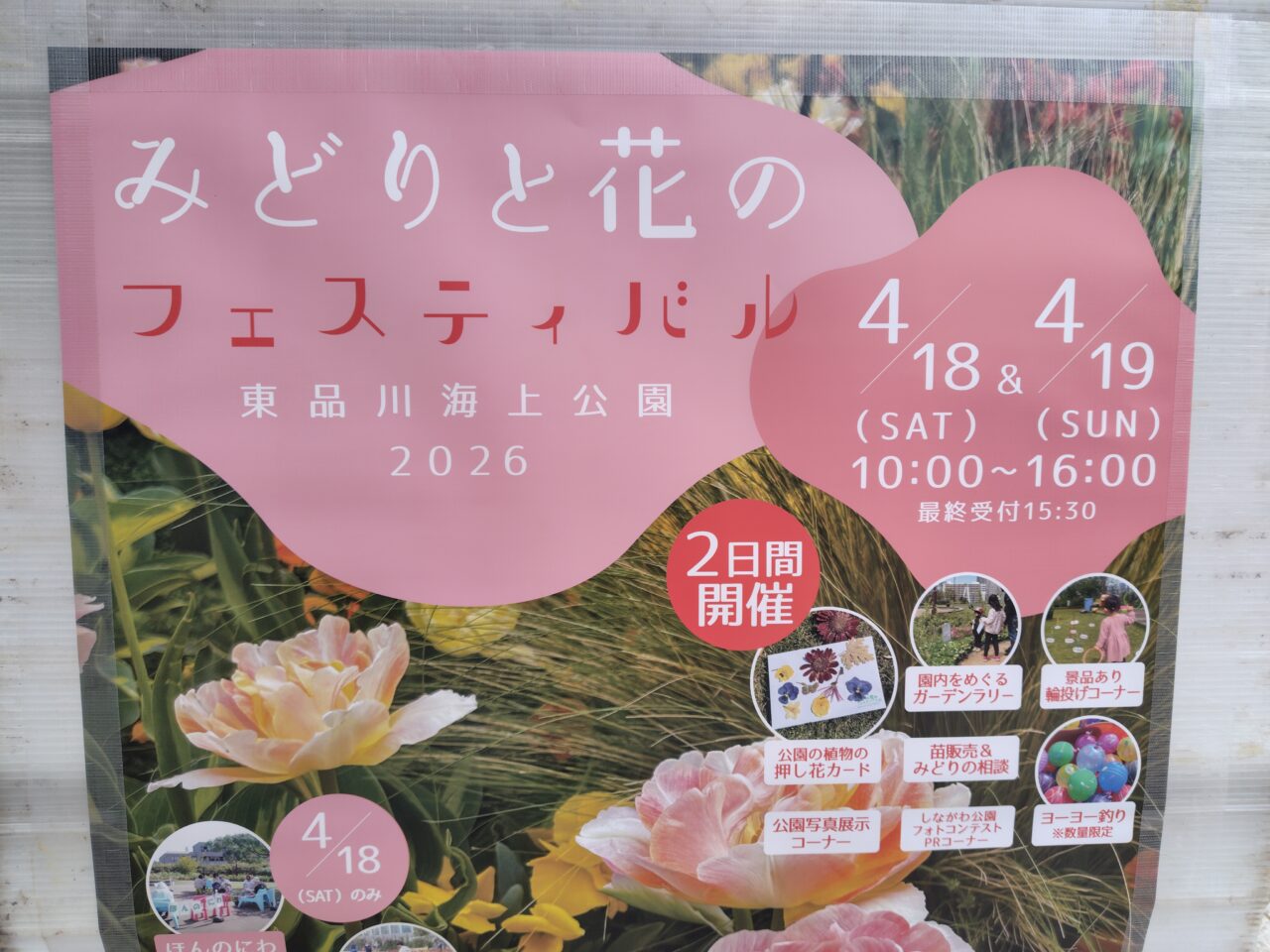 みどりと花のフェスティバル