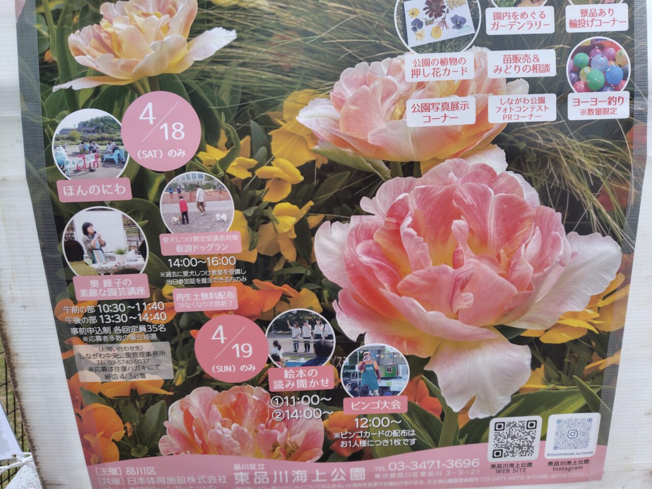 みどりと花のフェスティバル