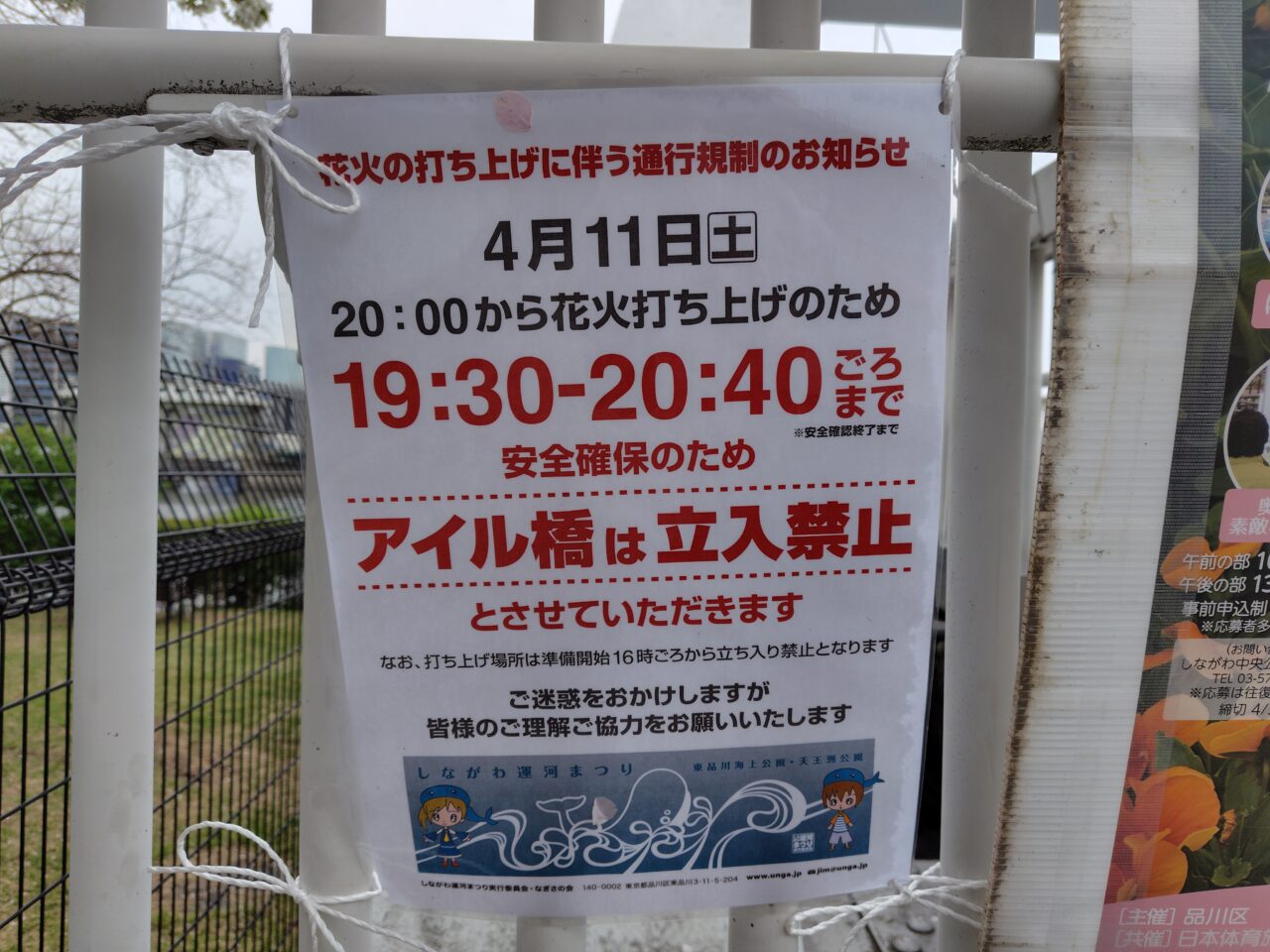 しながわ運河まつり2026