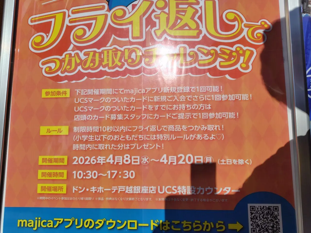 ドン・キホーテ戸越銀座店(仮称)