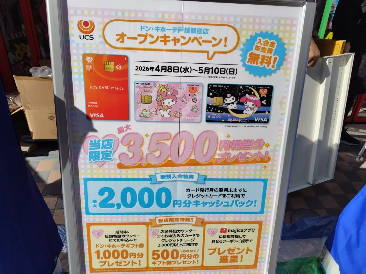 ドン・キホーテ戸越銀座店(仮称)