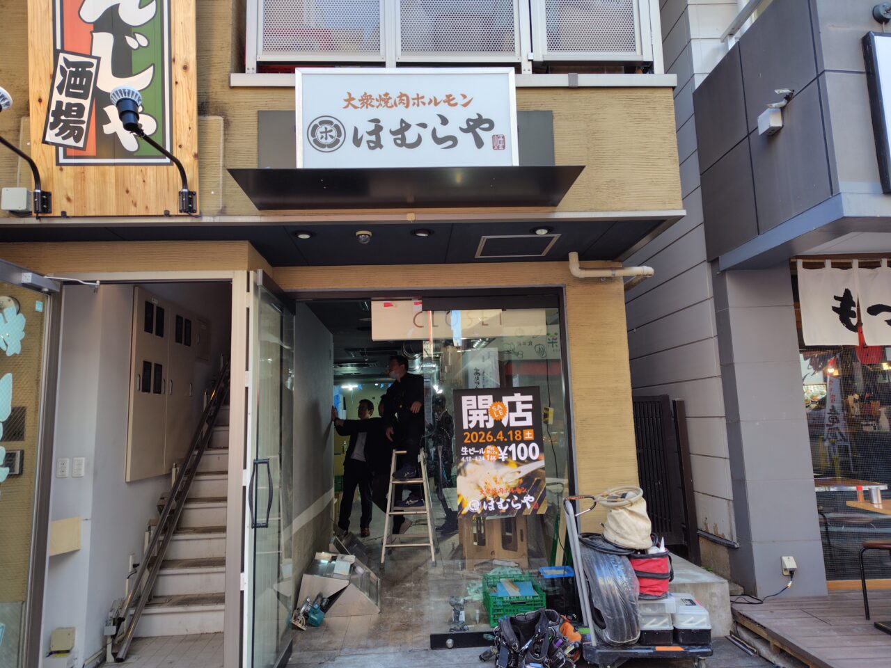 ほむらや 大衆焼肉ホルモン 戸越銀座店