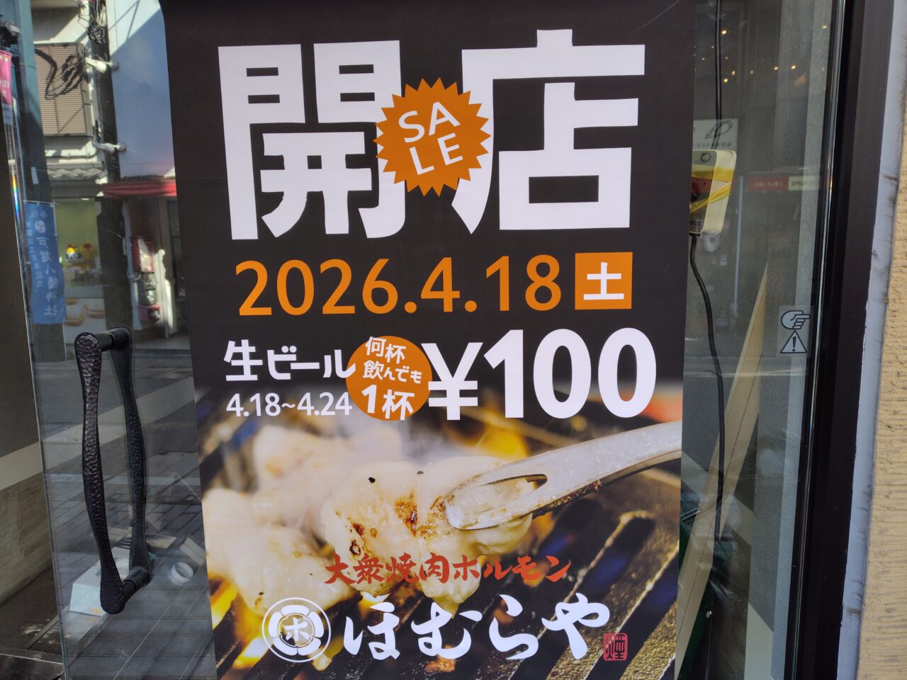 ほむらや 大衆焼肉ホルモン 戸越銀座店