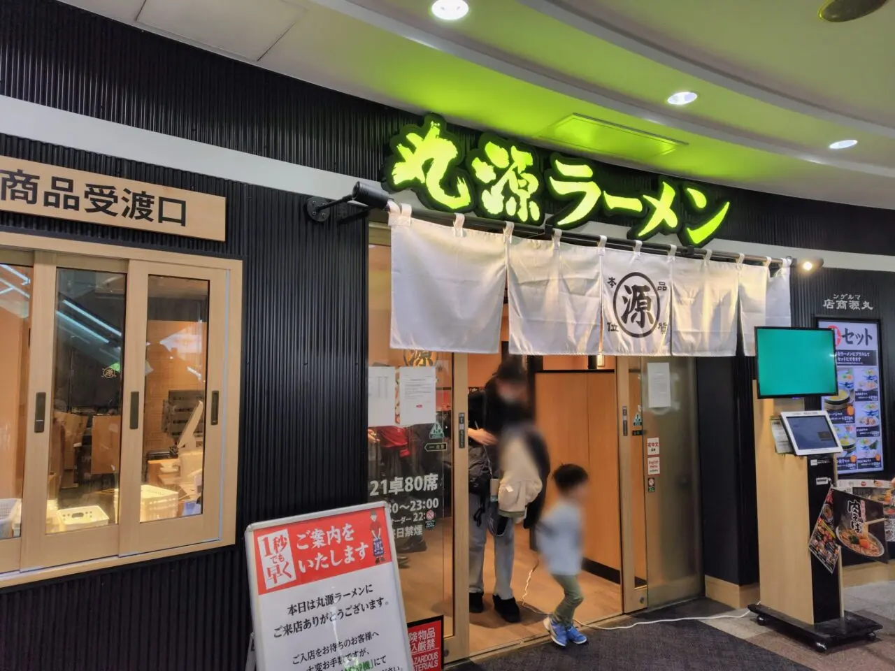 丸源ラーメン丸源特製 麻辣湯麺