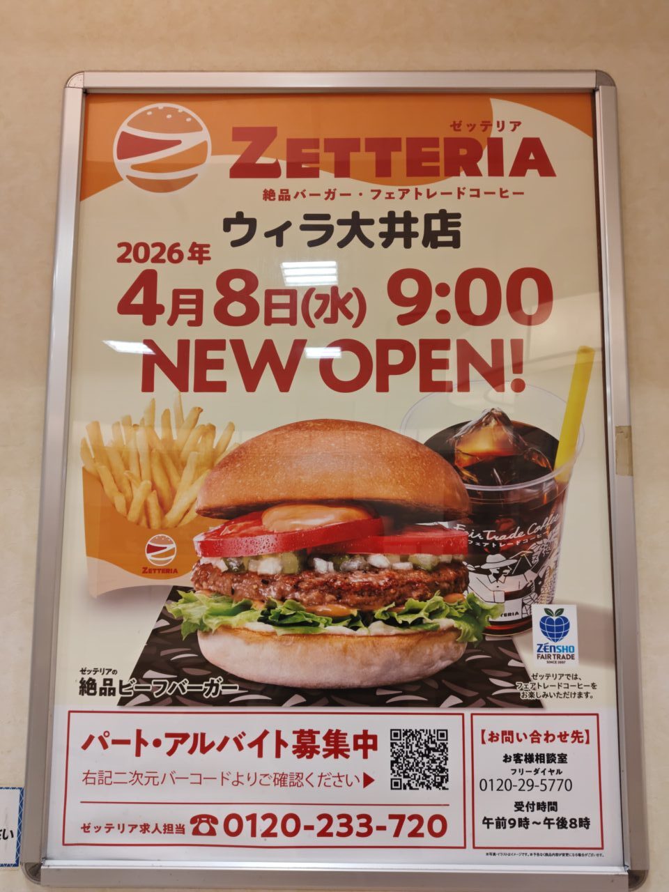 ZETTERIA(ゼッテリア) ウィラ大井店