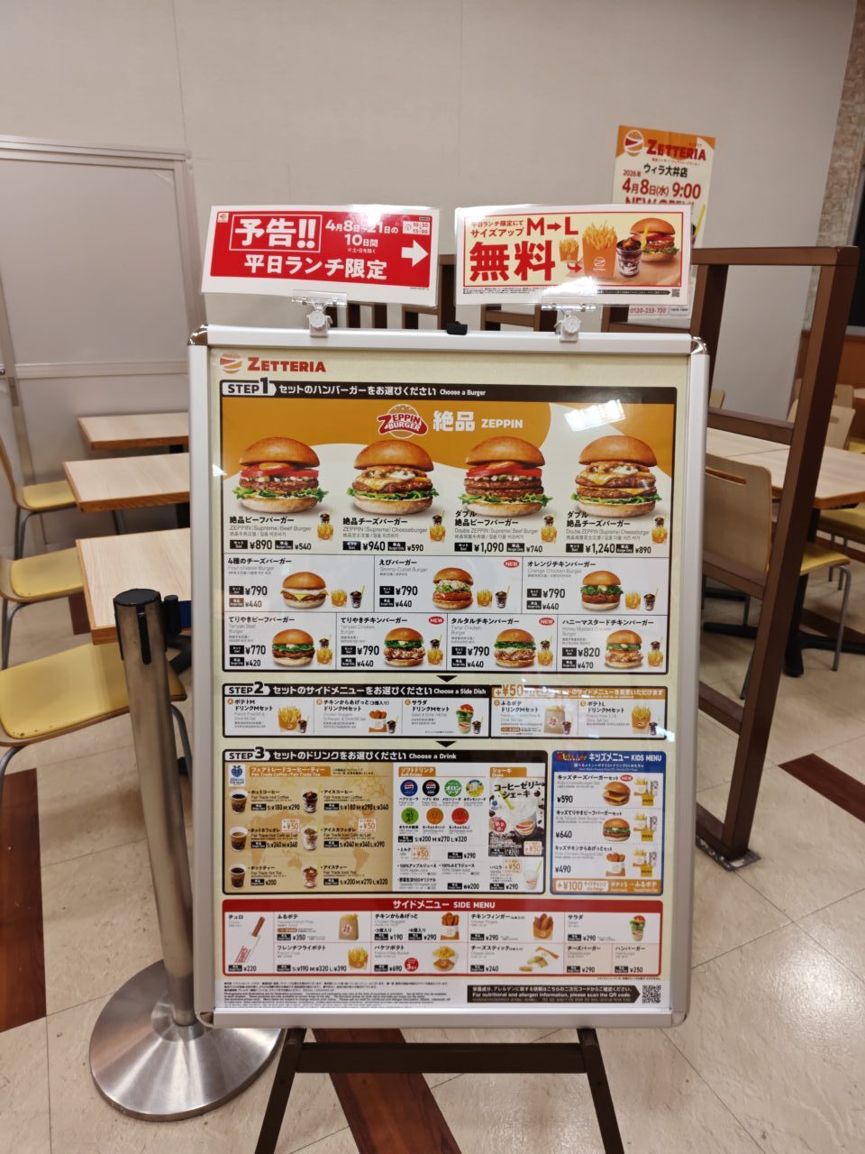 ZETTERIA(ゼッテリア) ウィラ大井店