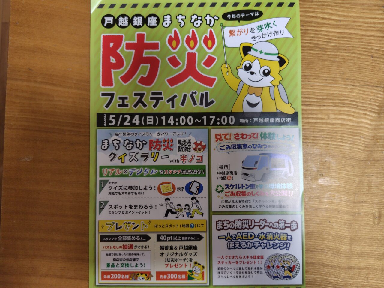 戸越銀座 まちなか防災フェスティバル