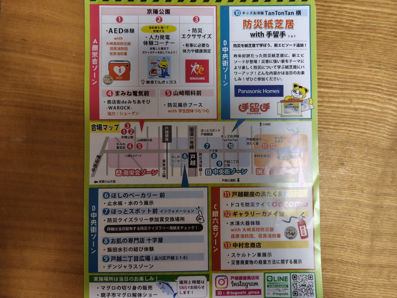 戸越銀座 まちなか防災フェスティバル
