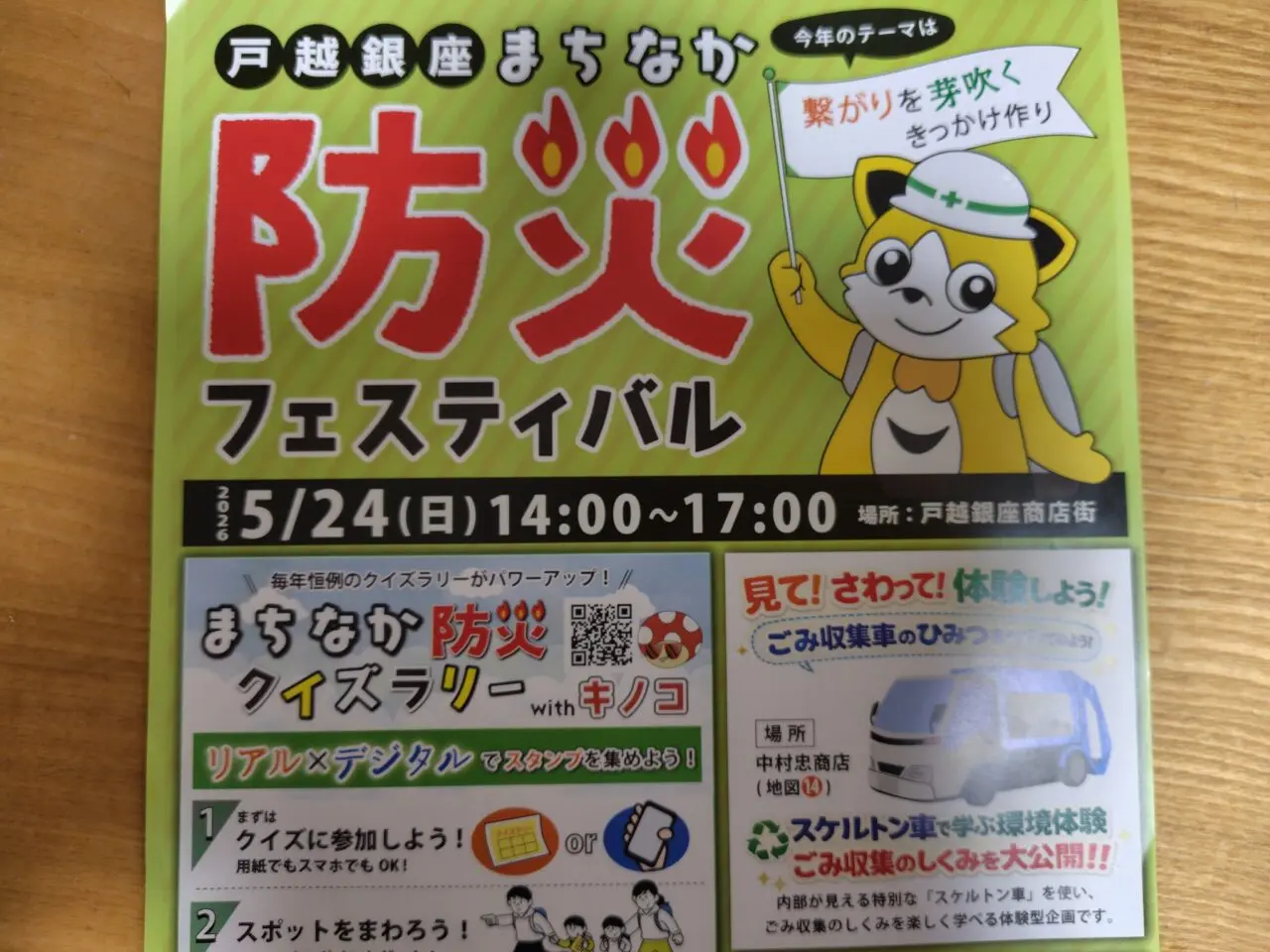 戸越銀座 まちなか防災フェスティバル