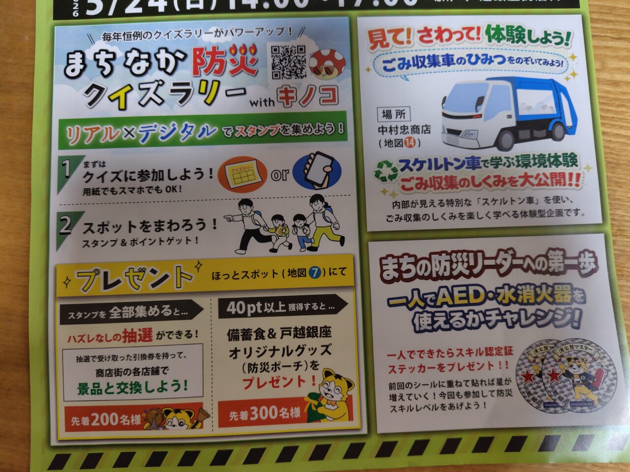 戸越銀座 まちなか防災フェスティバル