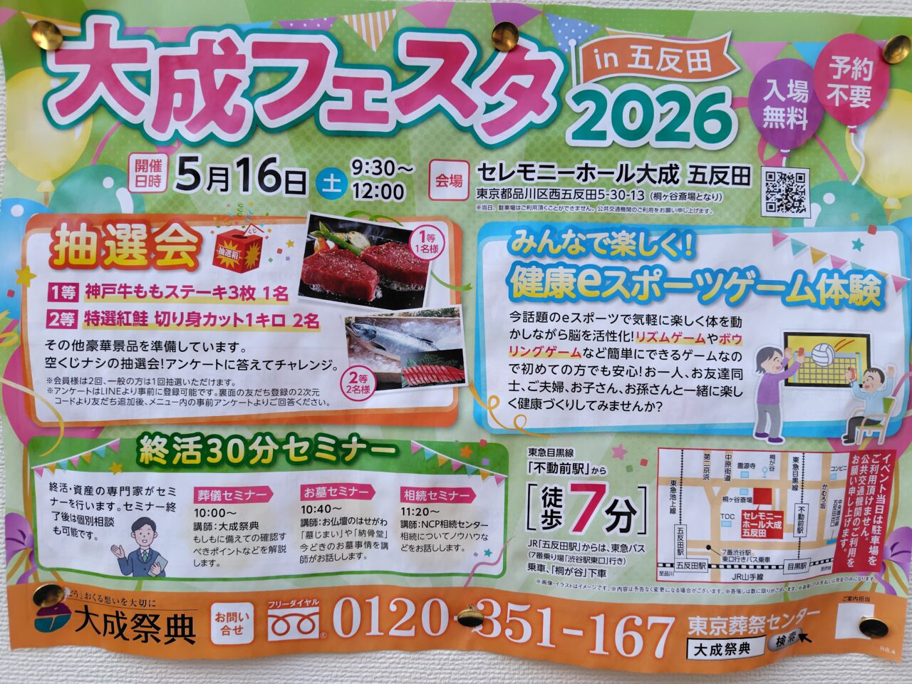 大成フェスタ2026 in 五反田