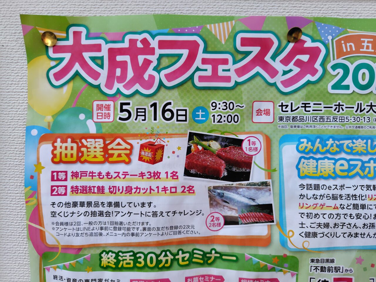 大成フェスタ2026 in 五反田