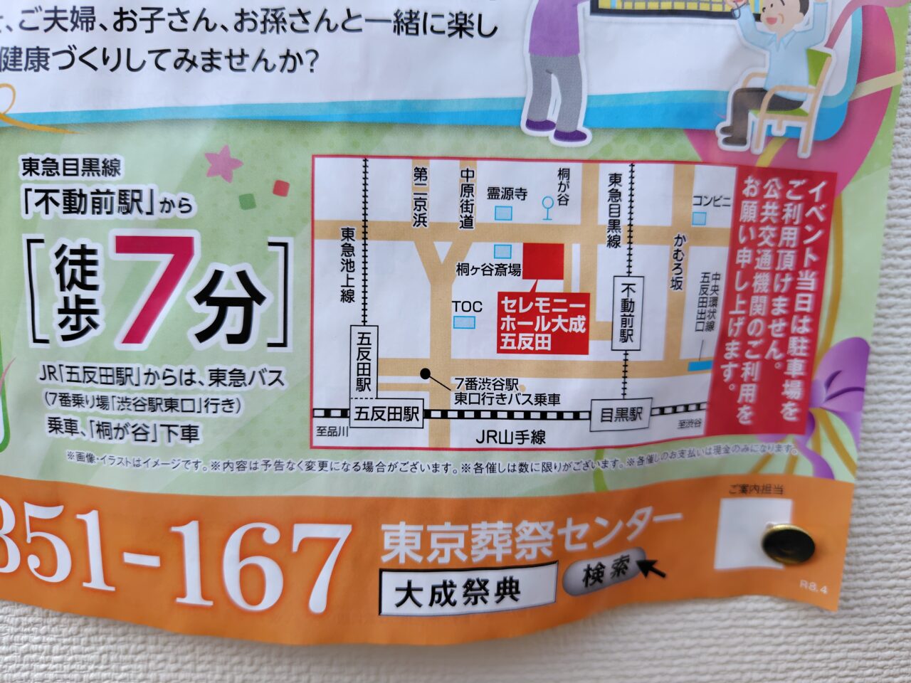 大成フェスタ2026 in 五反田