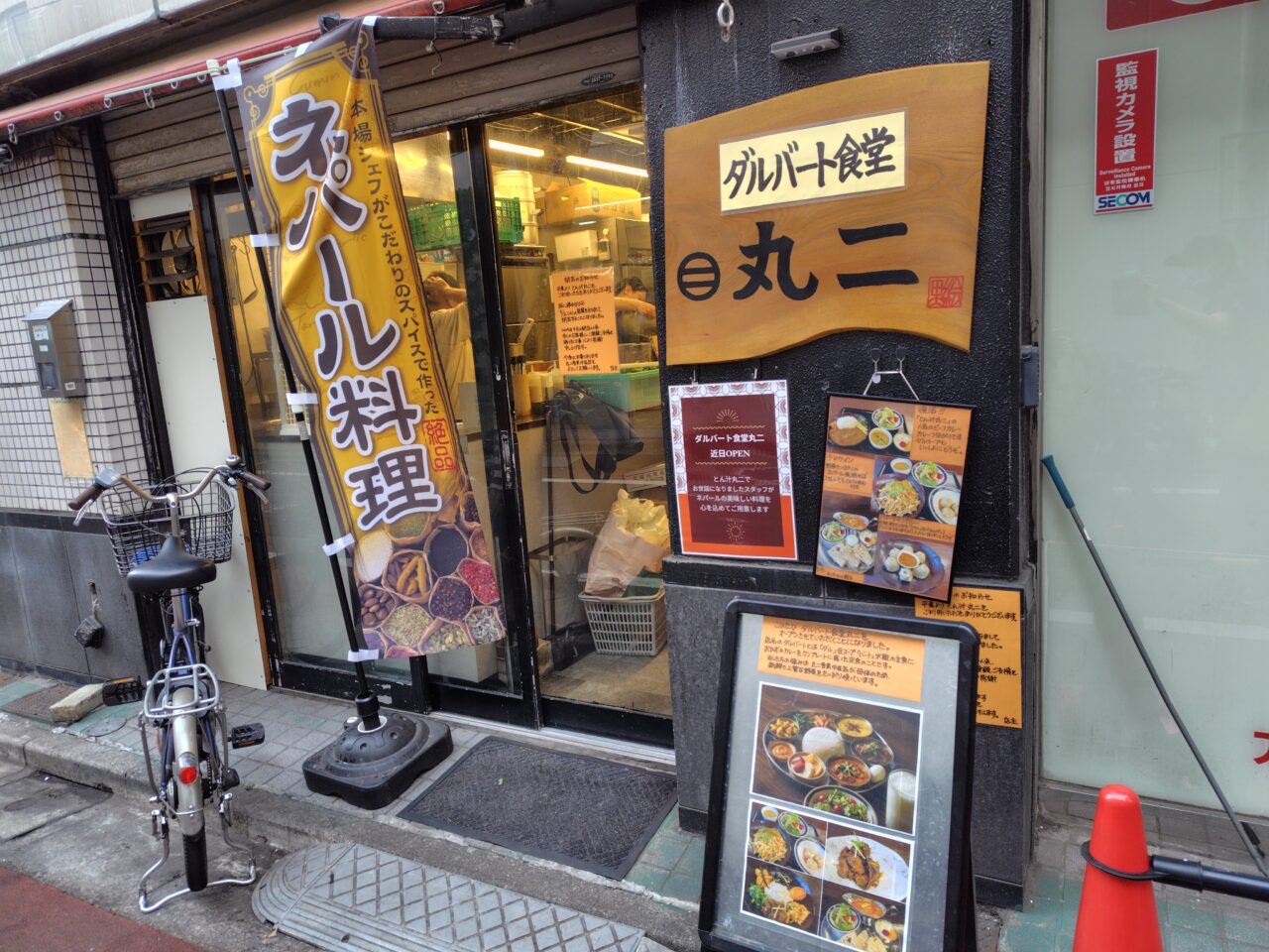 ダルバート食堂 丸二