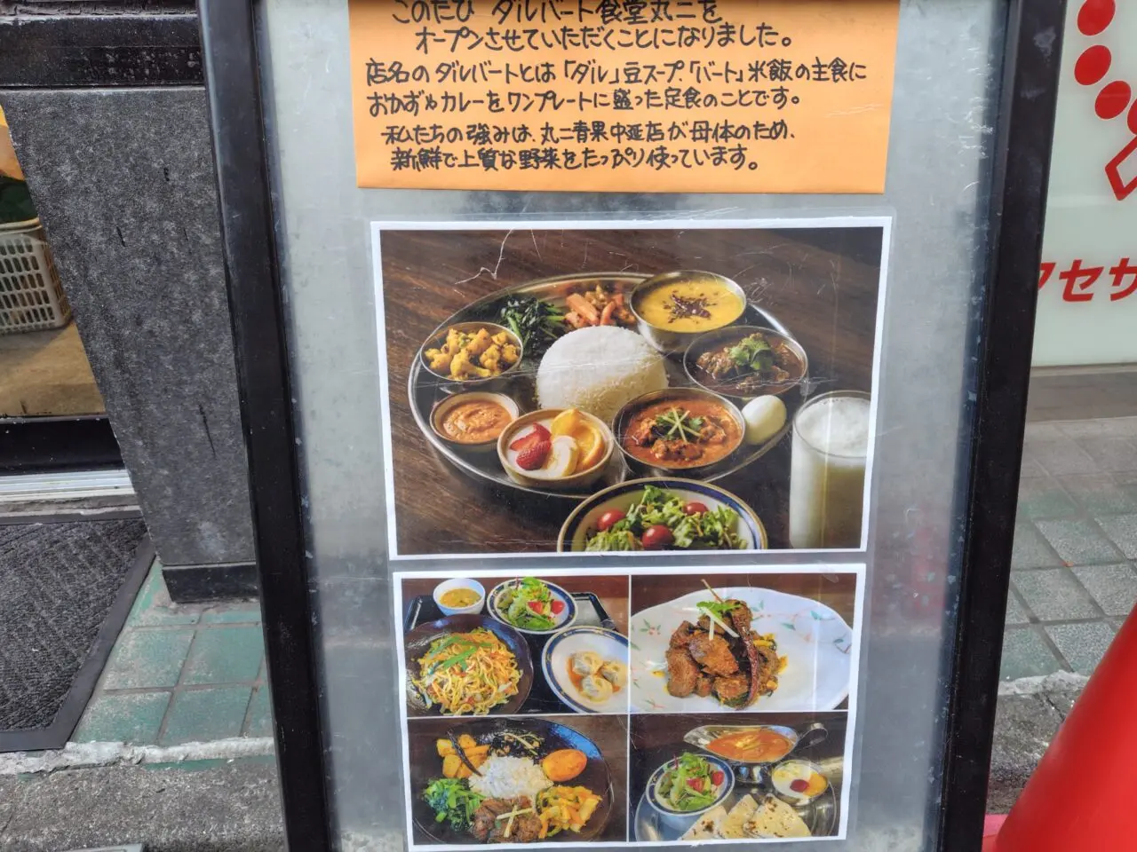 ダルバート食堂 丸二