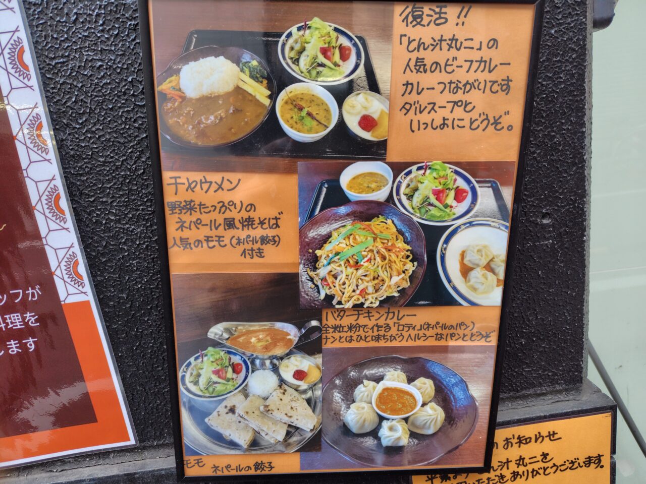 ダルバート食堂 丸二