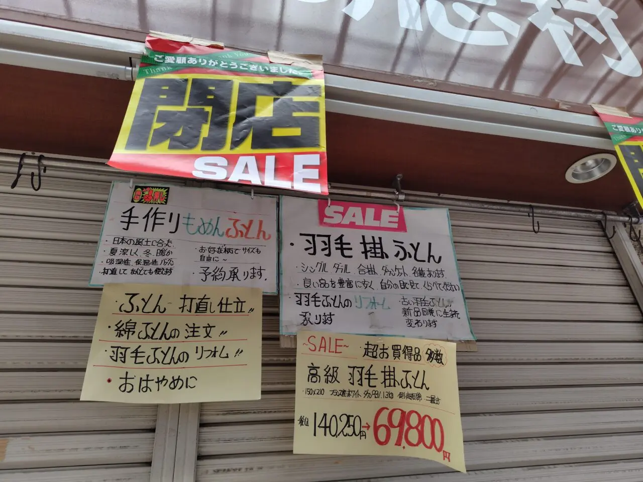 寝具の志村