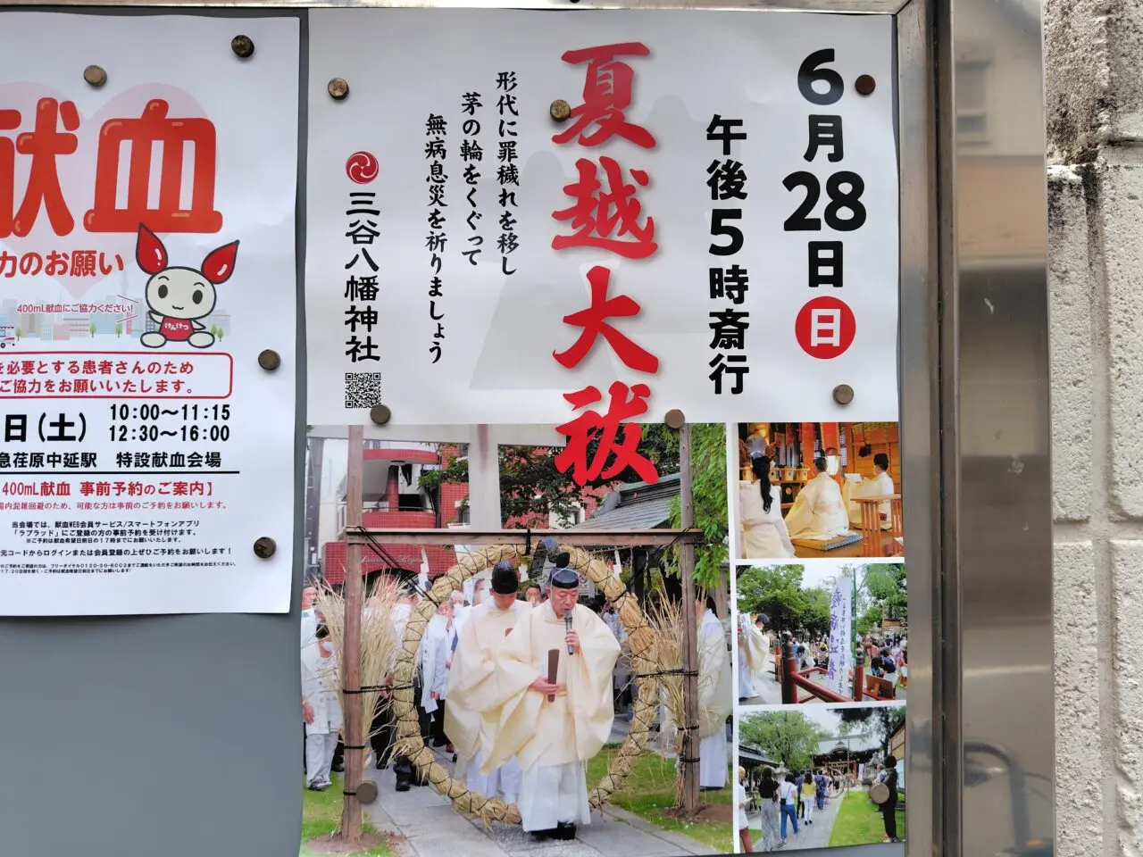 夏越大祓