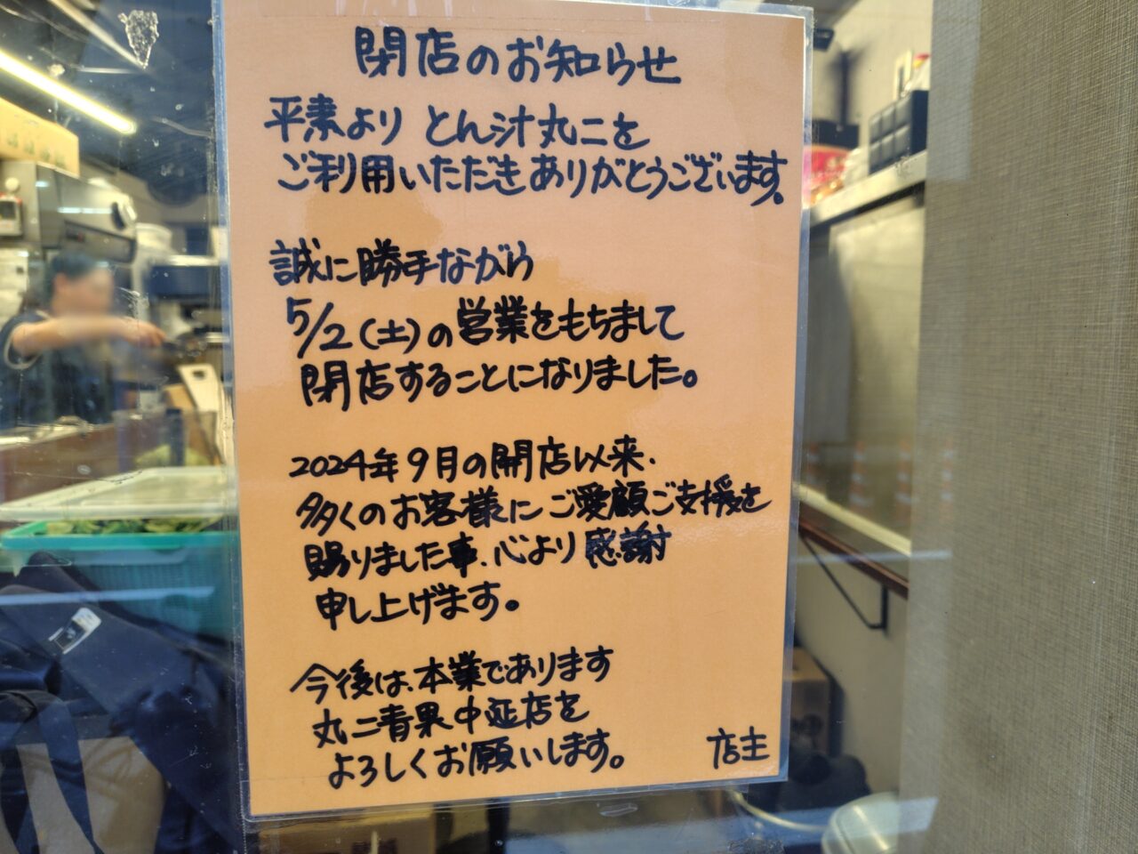 ダルバート食堂 丸二