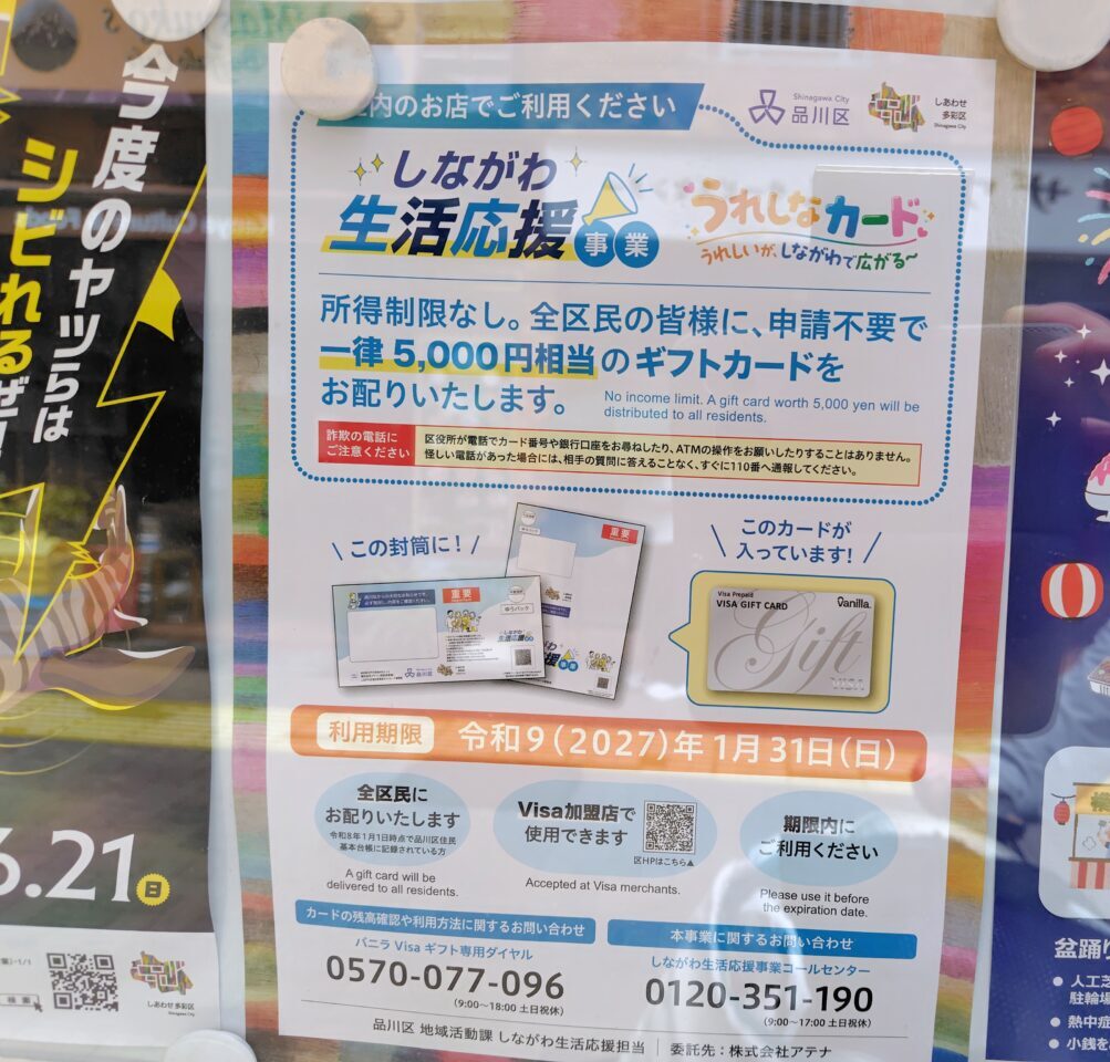 しながわ生活応援事業