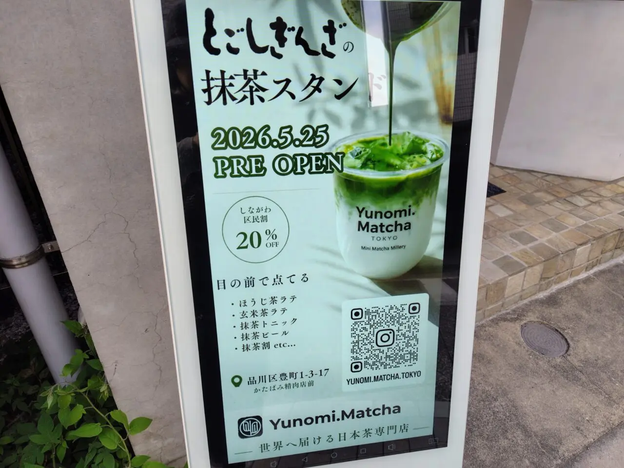 ユノミマッチャ