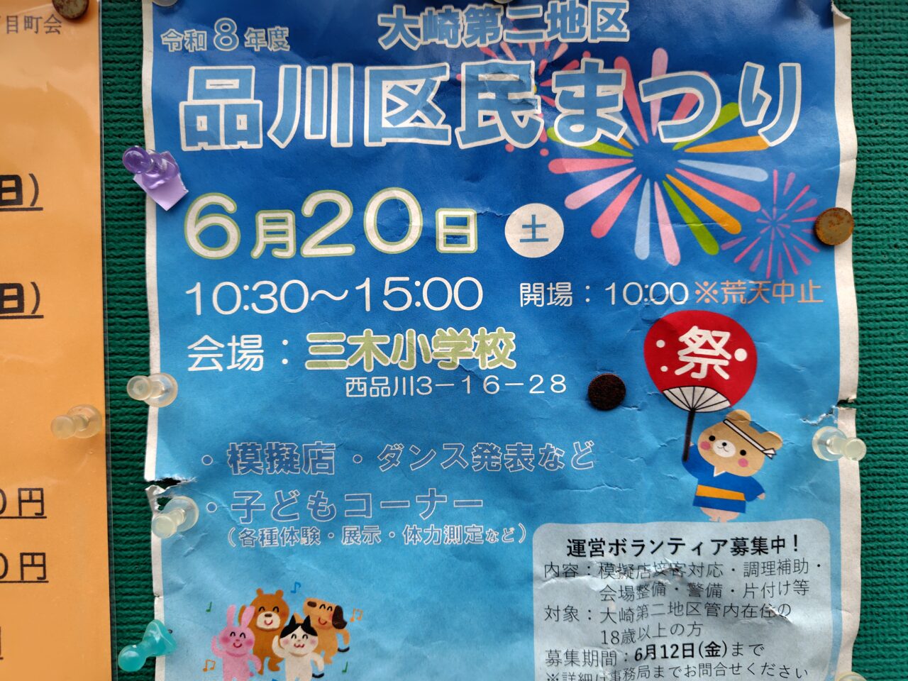 品川区民まつり