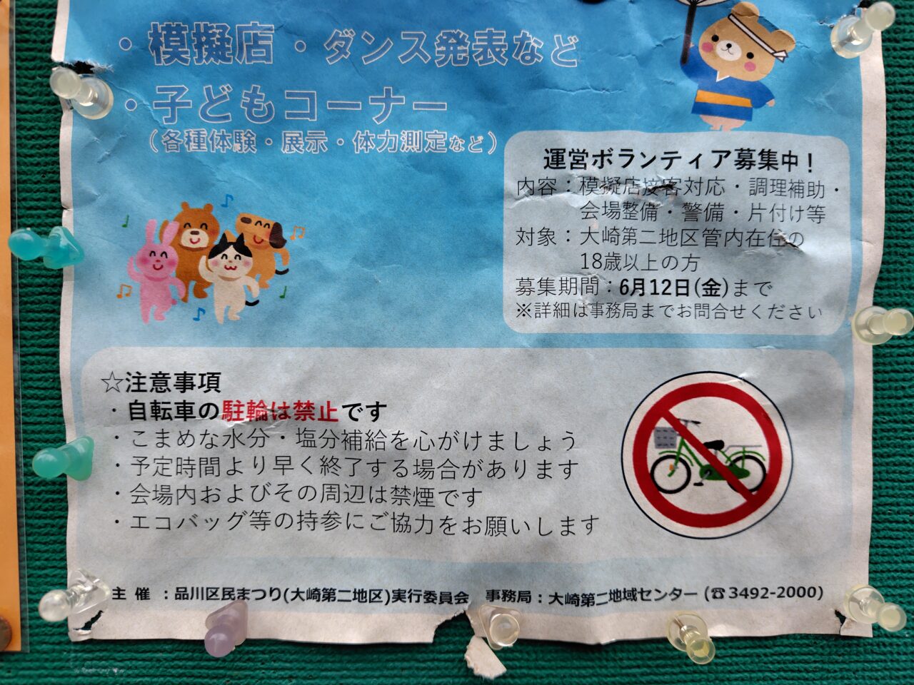 品川区民まつり
