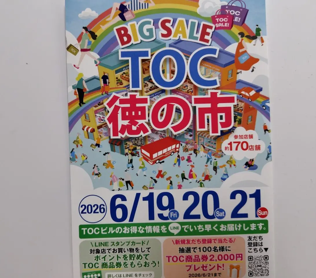 五反田TOC徳の市