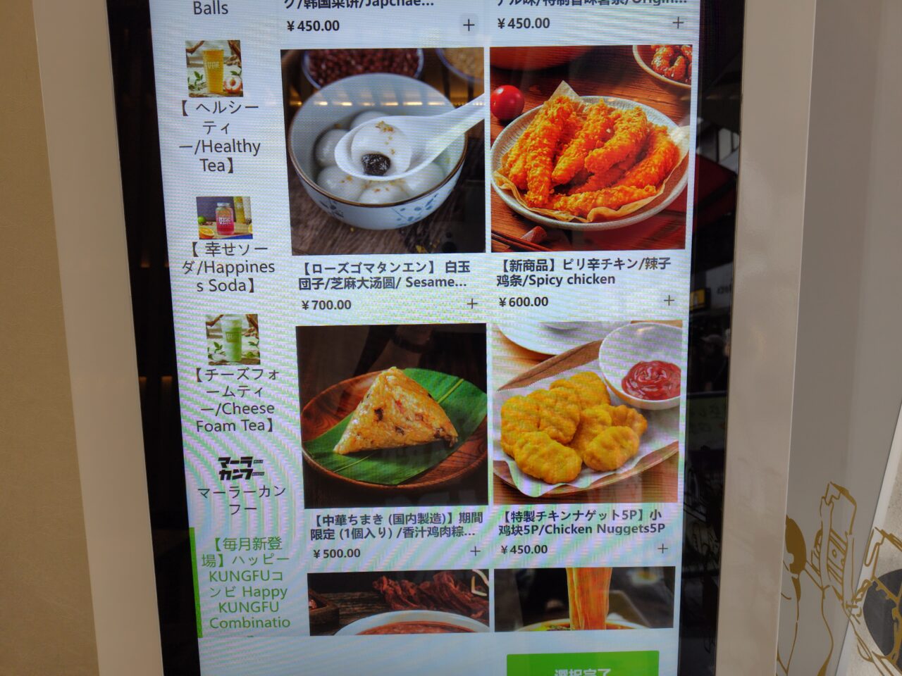 マーラーカンフー好茶