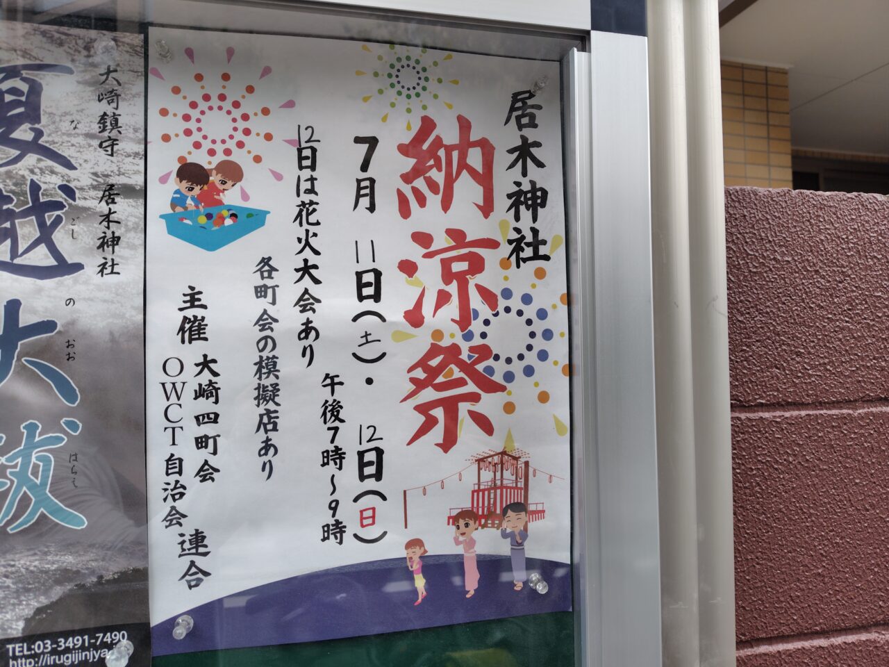 居木神社納涼祭