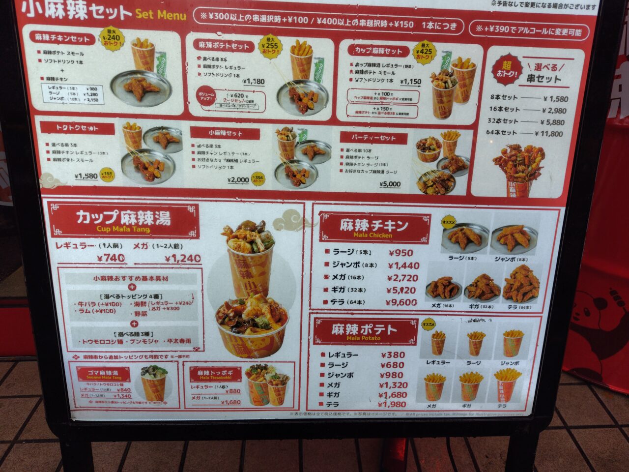 小麻辣シャオマーラー
