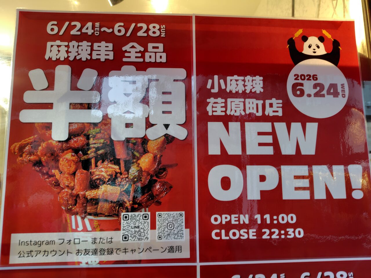 小麻辣シャオマーラー