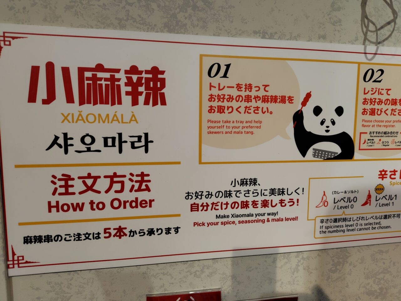小麻辣シャオマーラー