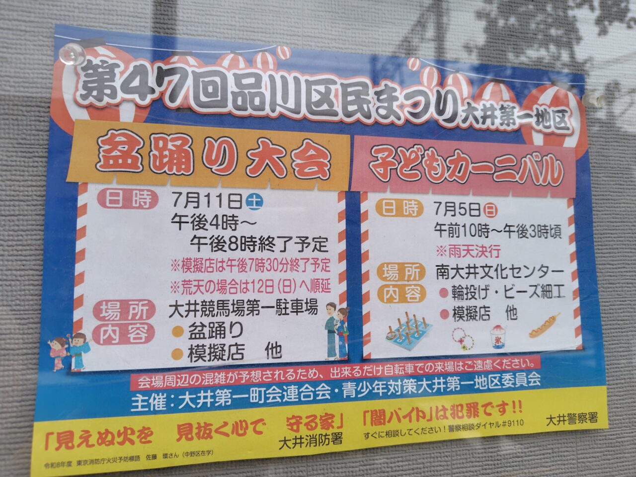 品川区民まつり