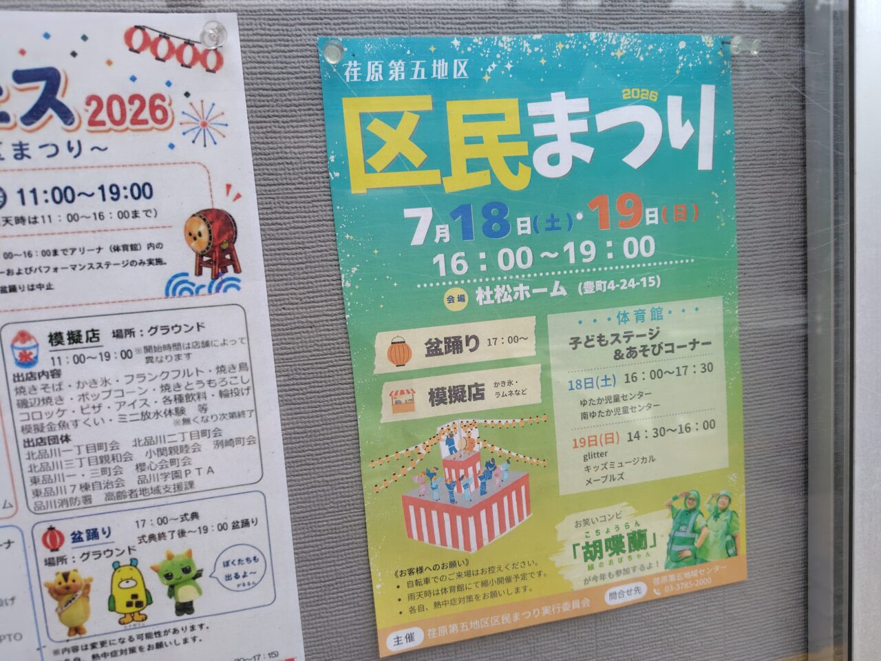品川区民まつり
