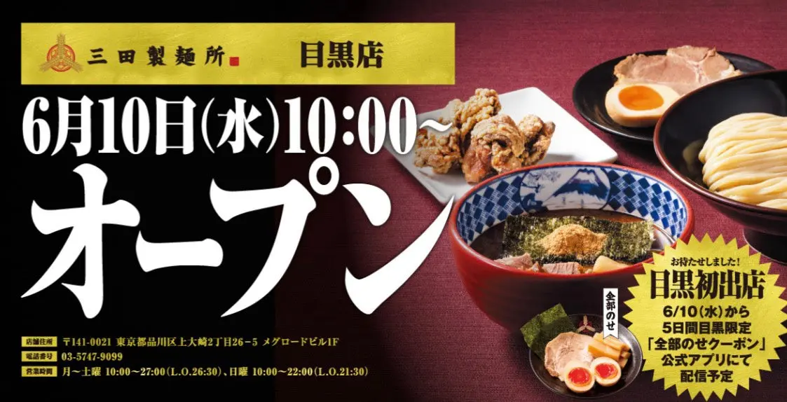 三田製麺所