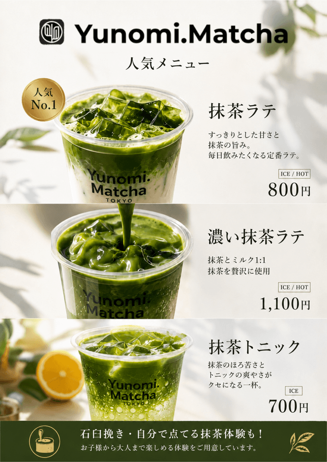 ユノミマッチャ