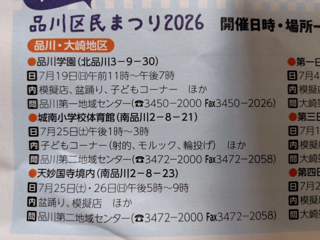 品川区民まつり