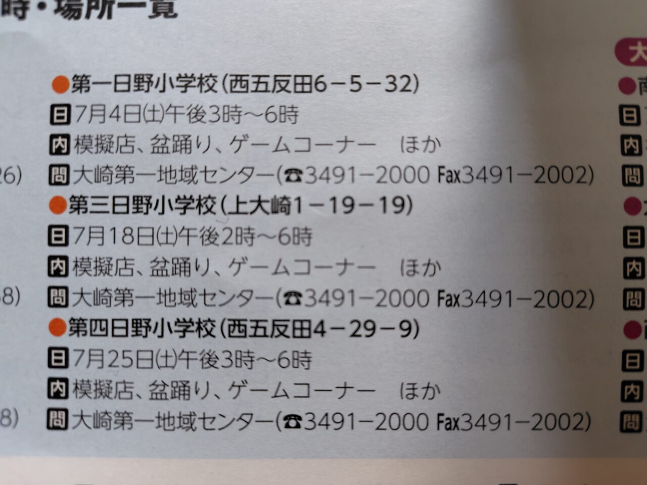 品川区民まつり