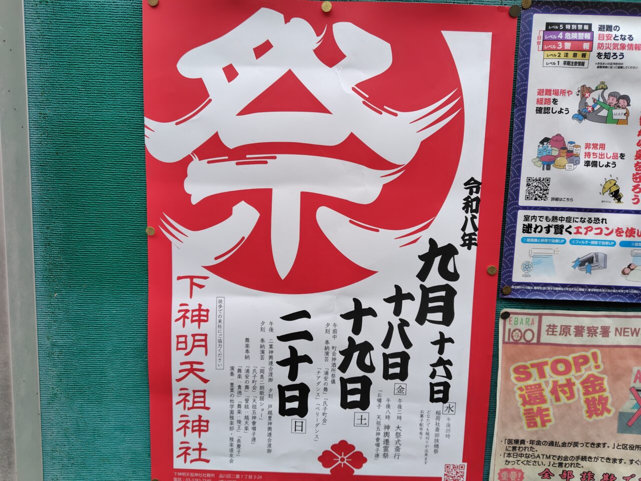 下神明天祖神社例大祭