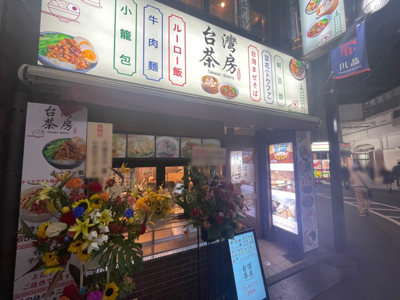 台灣茶房