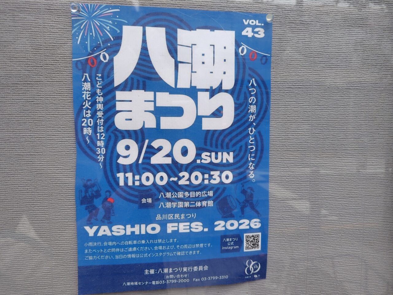 八潮まつり